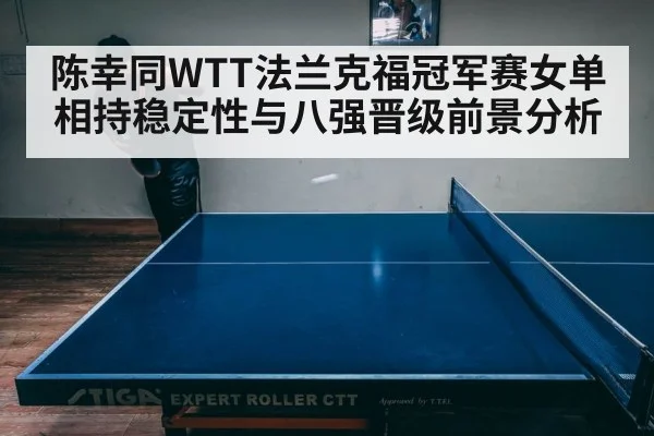 table tennis match concentration