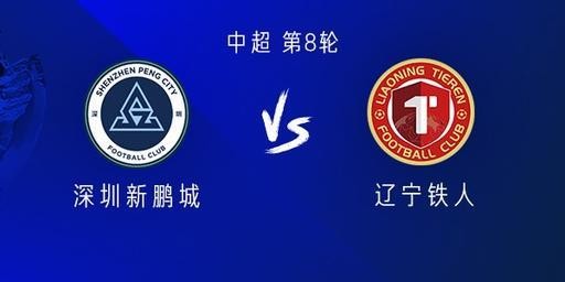新鹏城vs铁人：四外援PK五外援；严鼎皓替补，安以恩首发